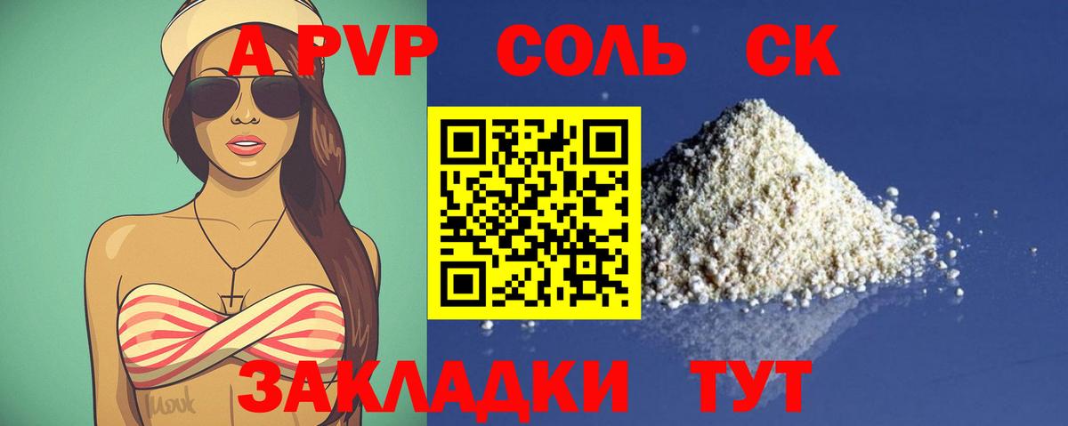 Alpha-PVP Соль  Вход с VPN  A-PVP Соль  A-PVP СК КРИС  Мурино 