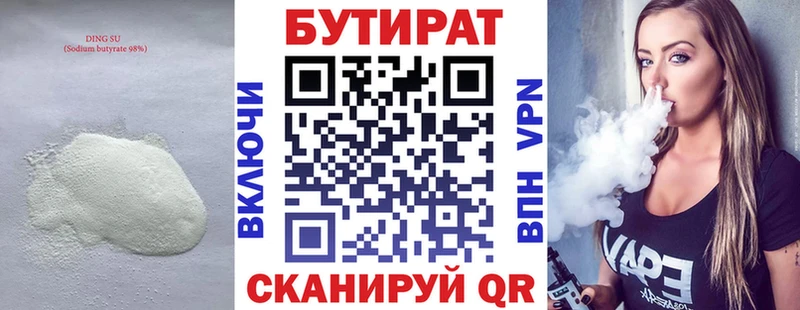 БУТИРАТ Butirat Мурино