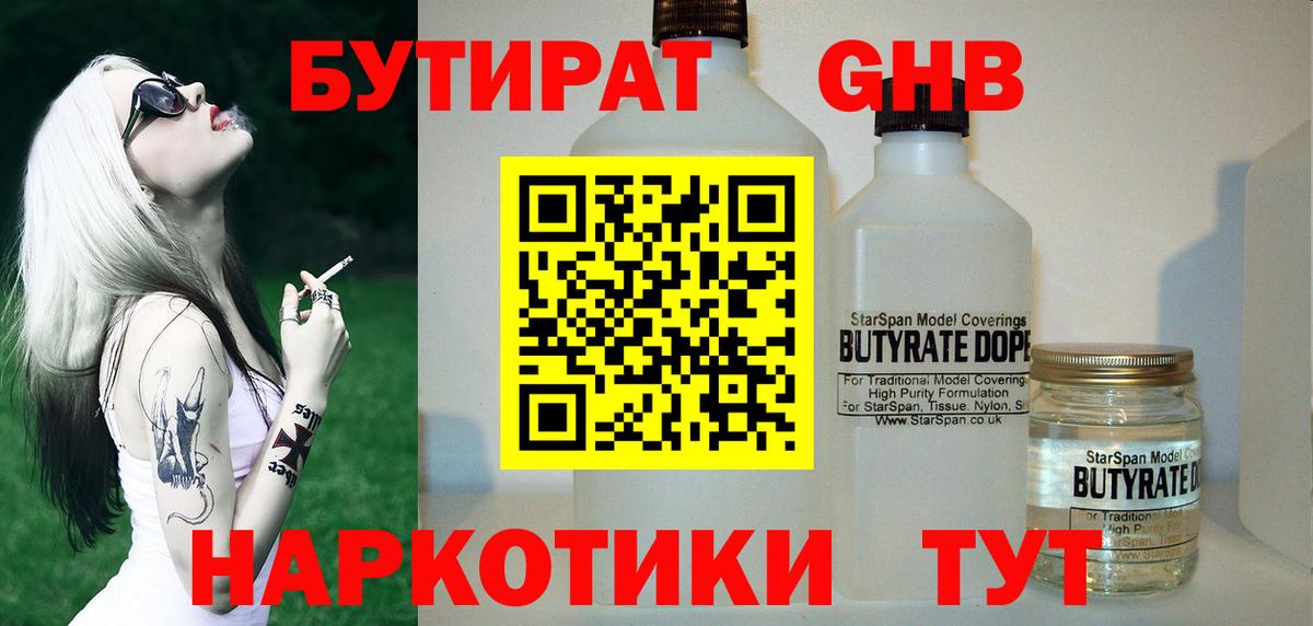 БУТИРАТ  Бутират бутик  Вход с VPN  Мурино 