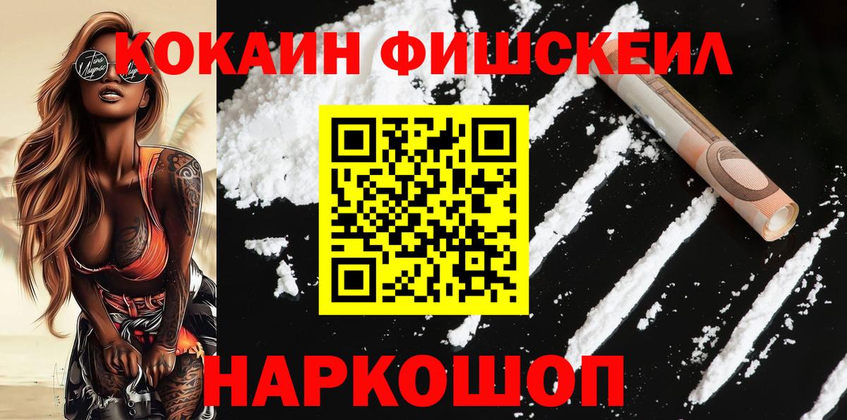 Мурино  Cocaine Fish Scale  Вход с VPN 