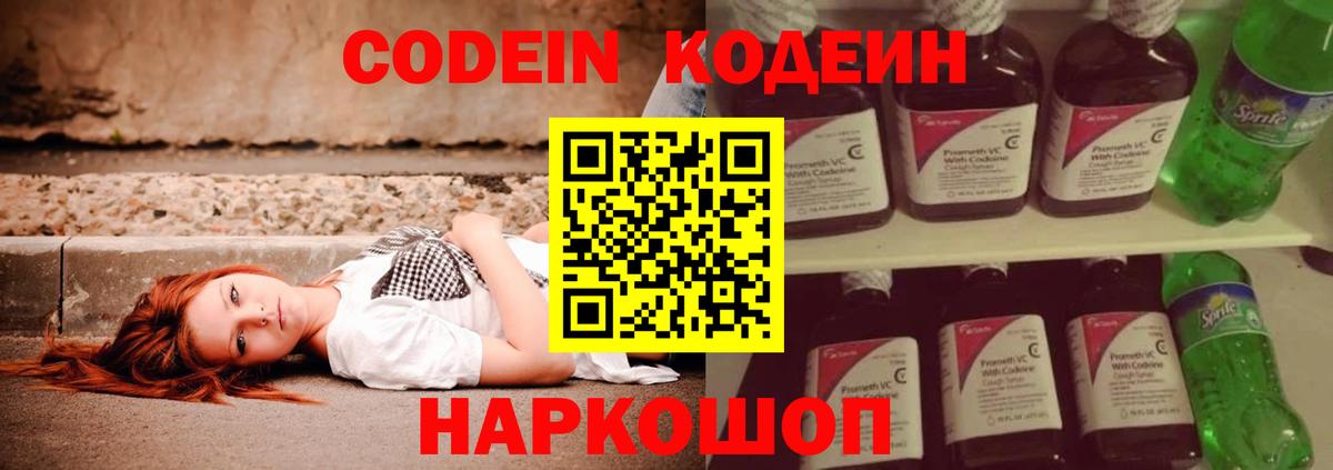 Мурино  Codein напиток Lean (лин)  Кодеиновый сироп Lean напиток Lean (лин)  Вход с VPN 