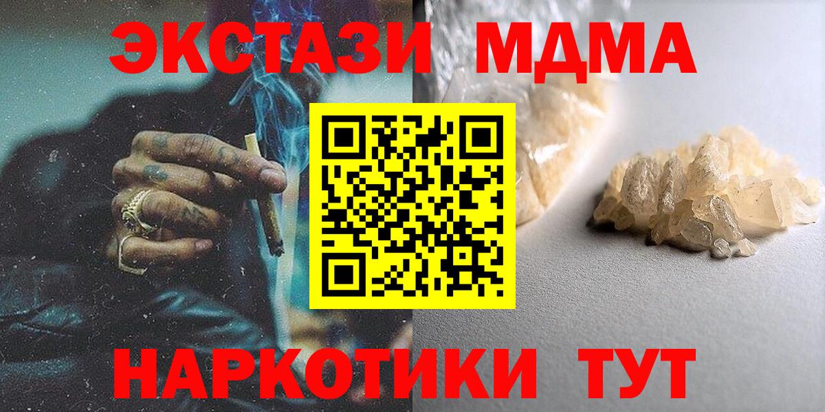 МДМА Molly  Вход с VPN  MDMA  Мурино 